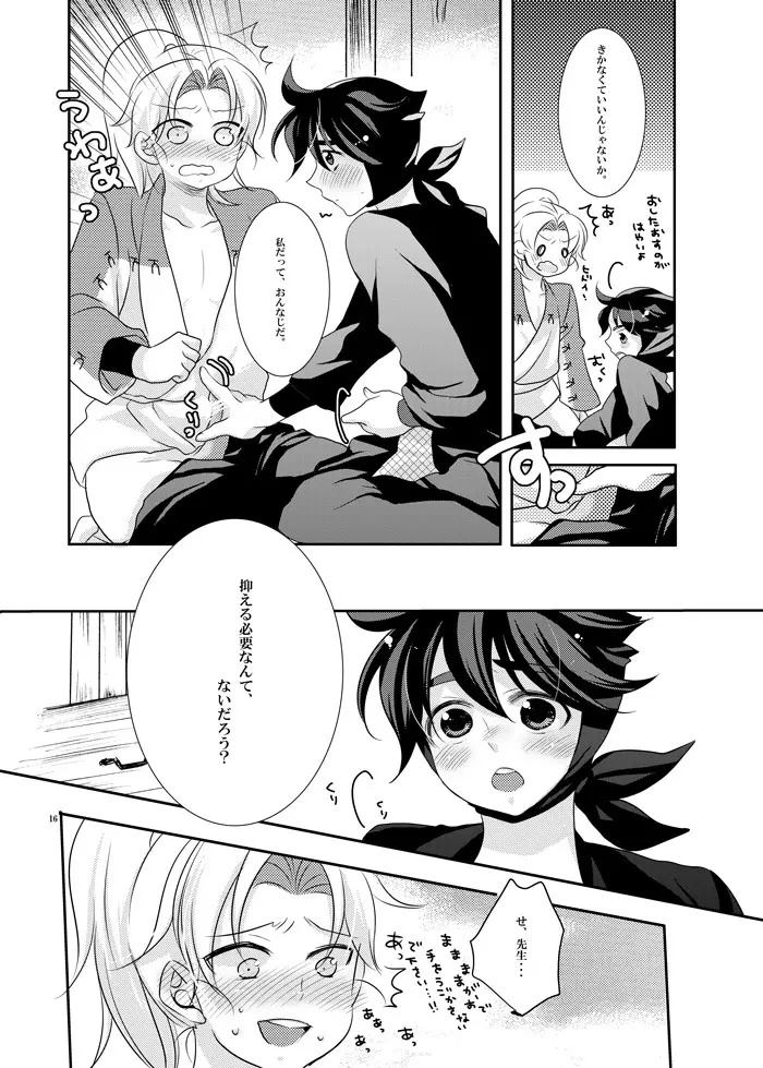可愛くて仕方がない。 - page12