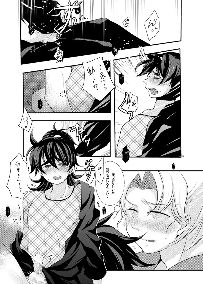 可愛くて仕方がない。 - page15