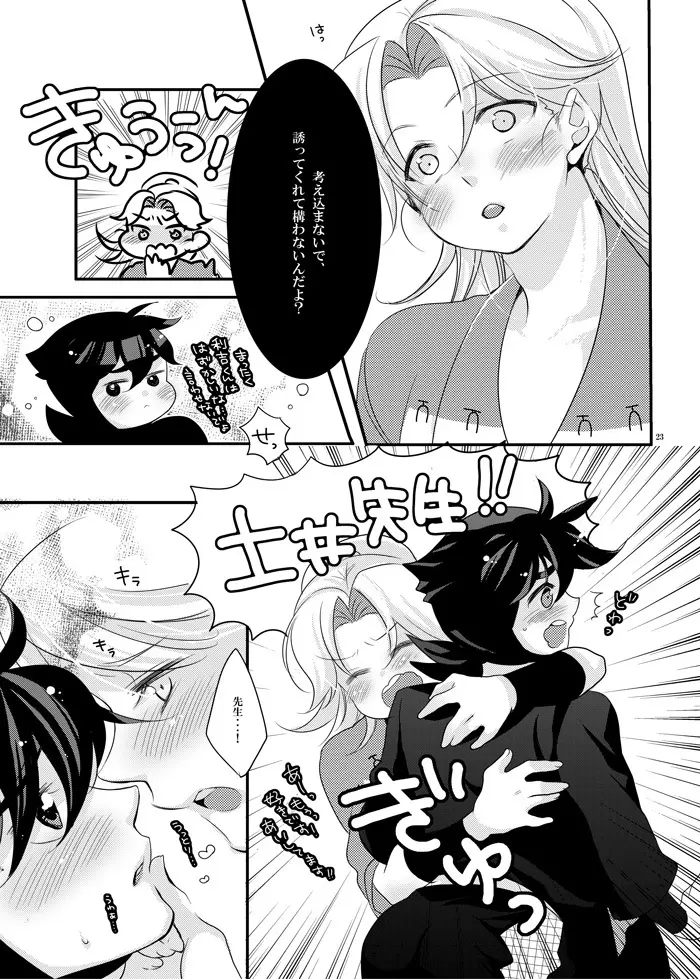 可愛くて仕方がない。 - page19