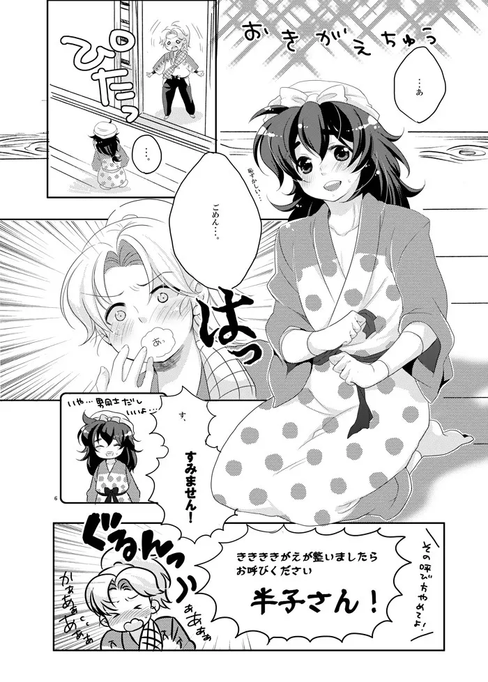 可愛くて仕方がない。 - page2