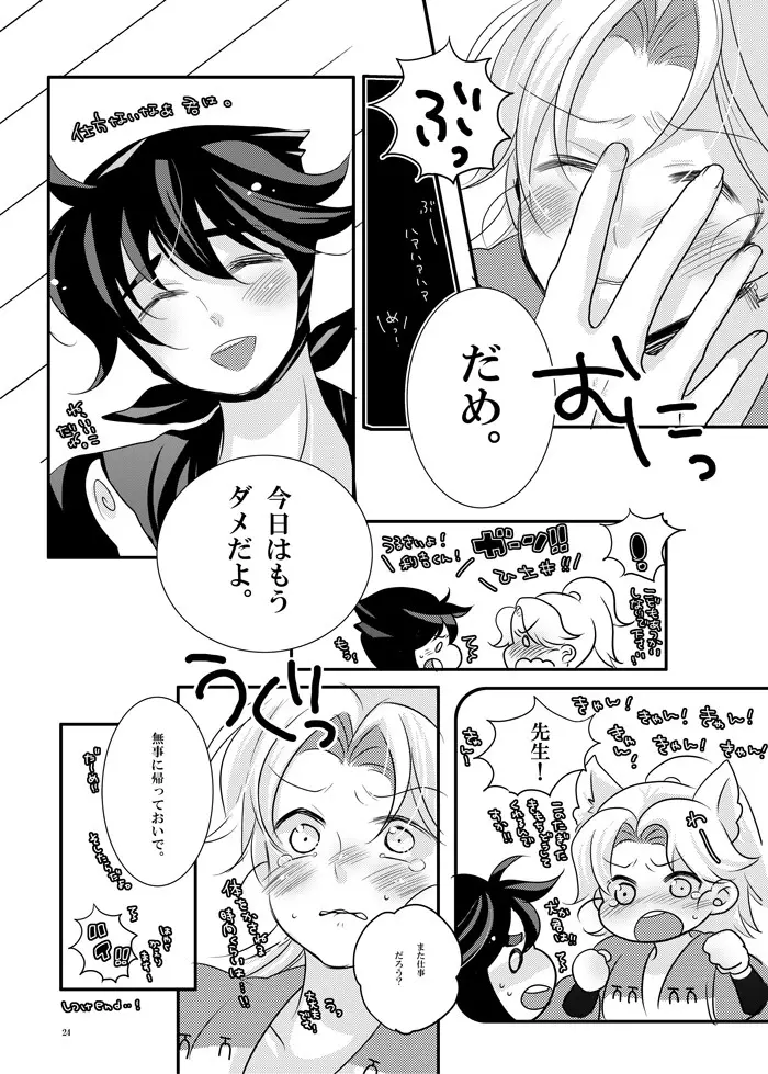 可愛くて仕方がない。 - page20