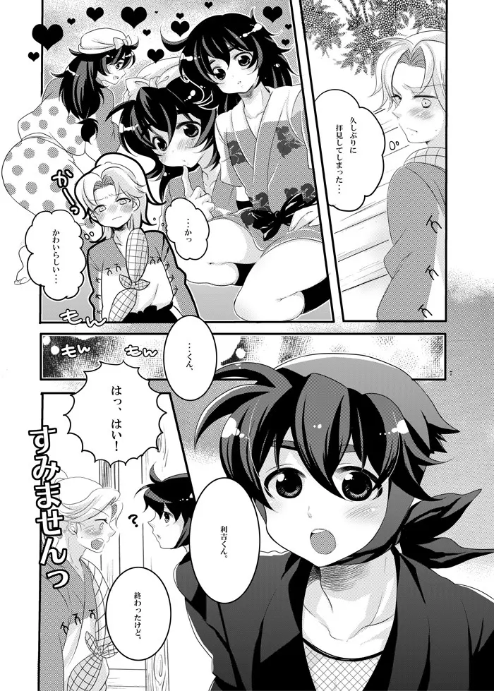 可愛くて仕方がない。 - page3