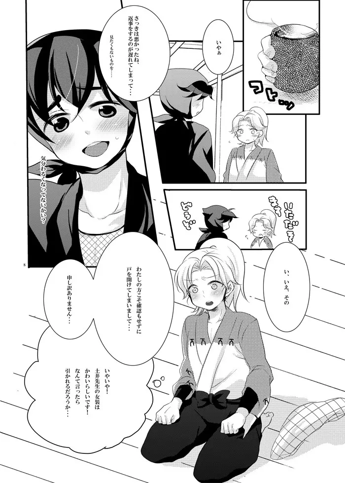 可愛くて仕方がない。 - page4