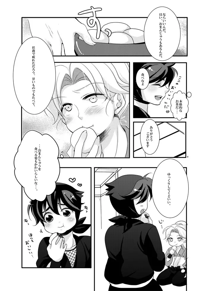 可愛くて仕方がない。 - page5