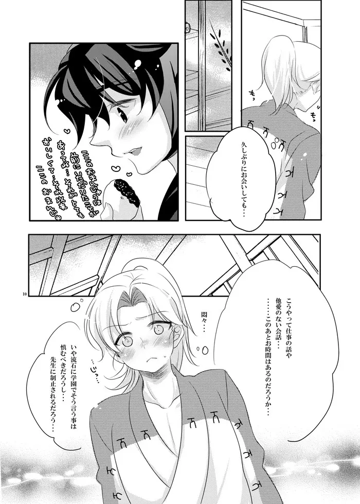 可愛くて仕方がない。 - page6