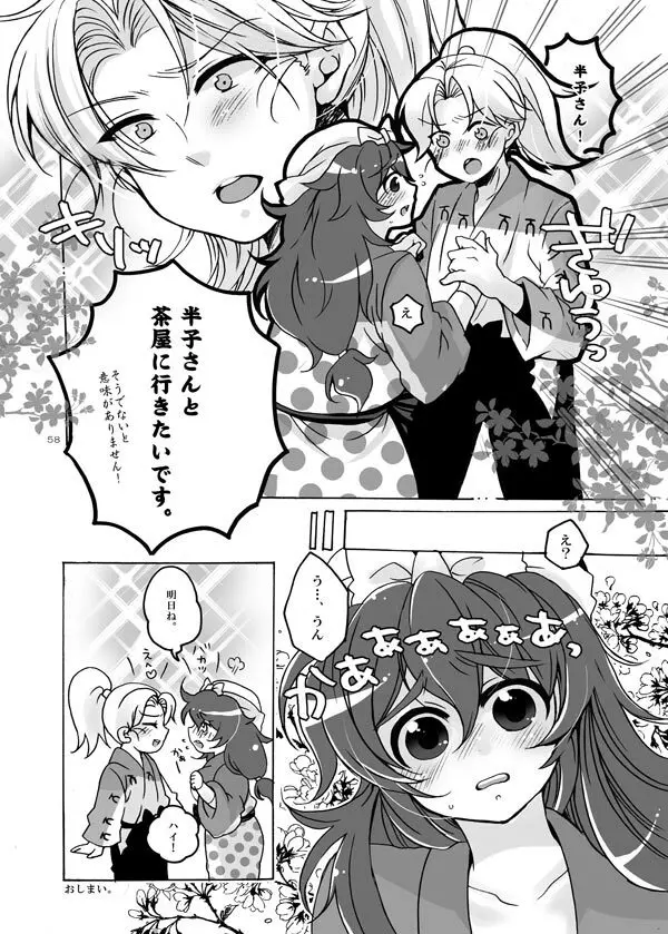 抱きしめて半子さん - page12
