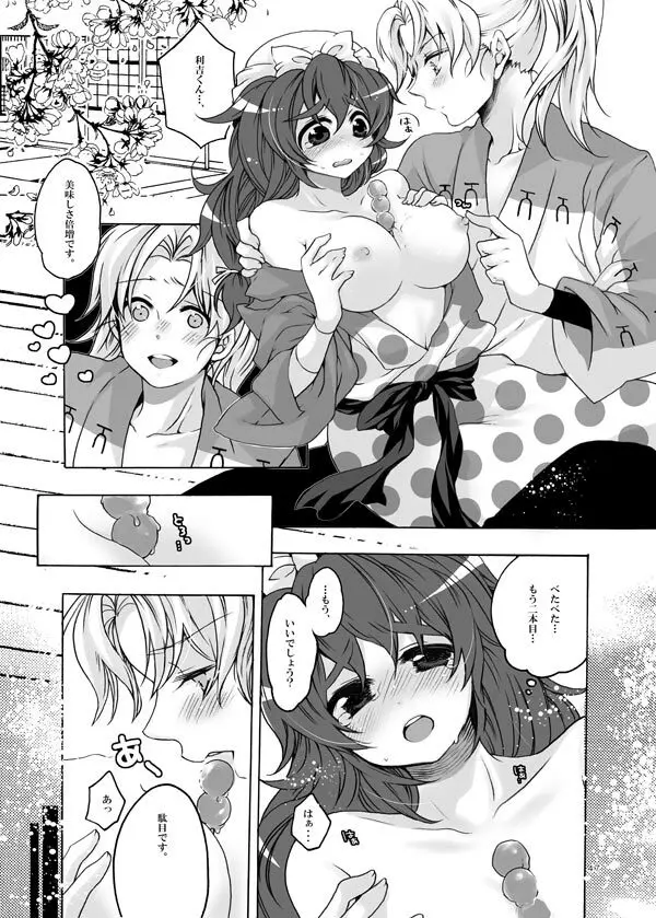 抱きしめて半子さん - page13