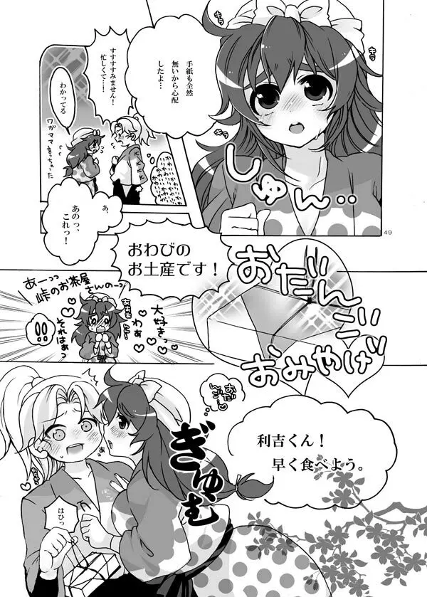 抱きしめて半子さん - page3