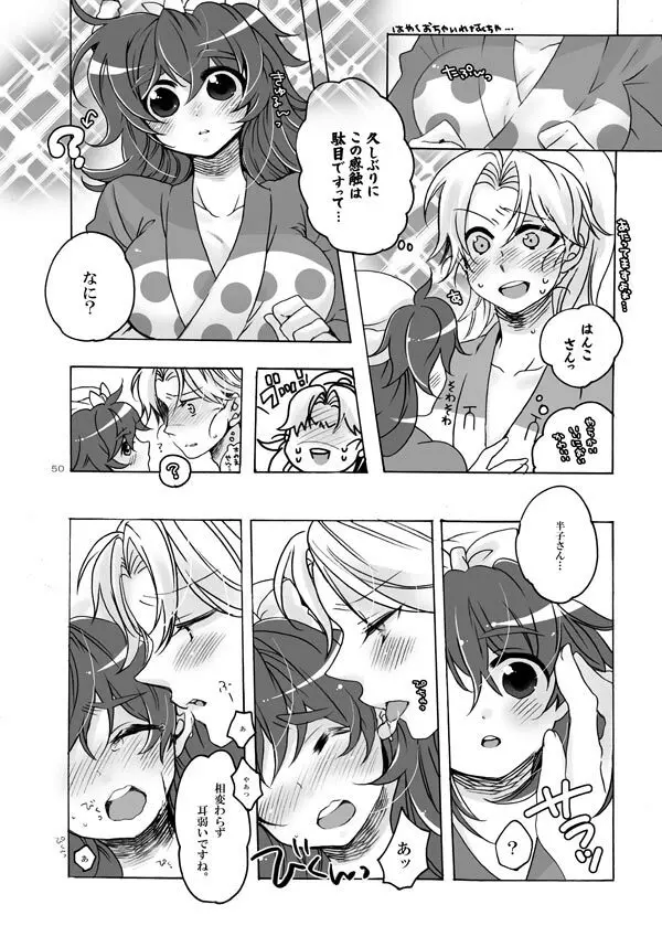 抱きしめて半子さん - page4