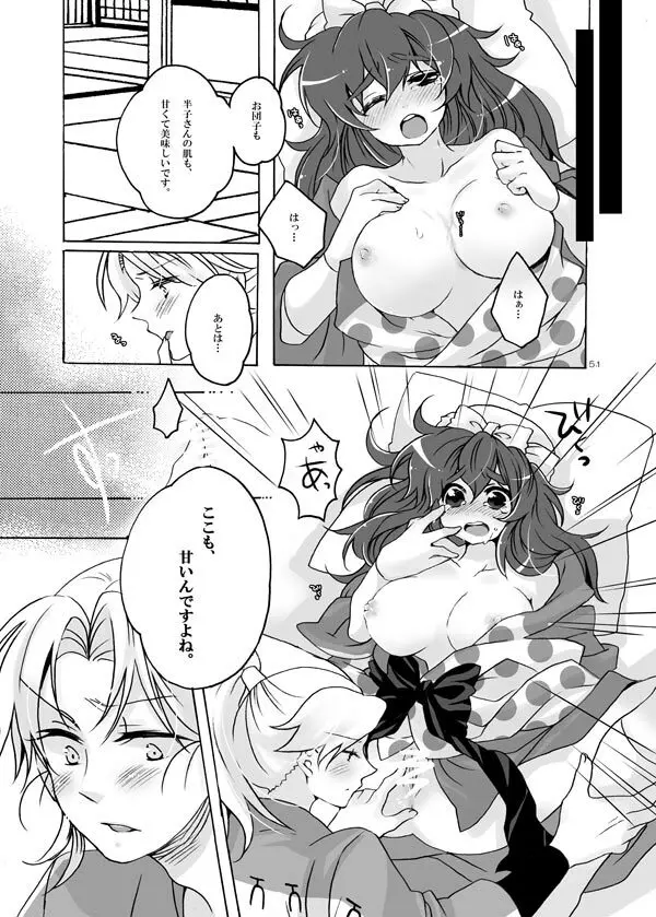 抱きしめて半子さん - page5