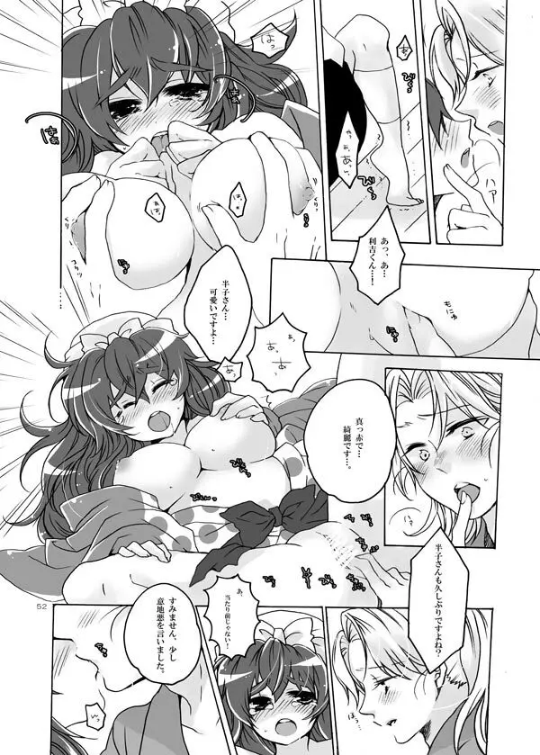抱きしめて半子さん - page6