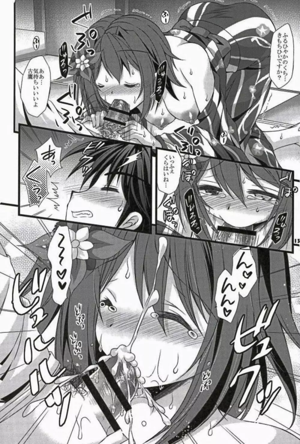 古鷹はえっちな子じゃないですよ?? - page10