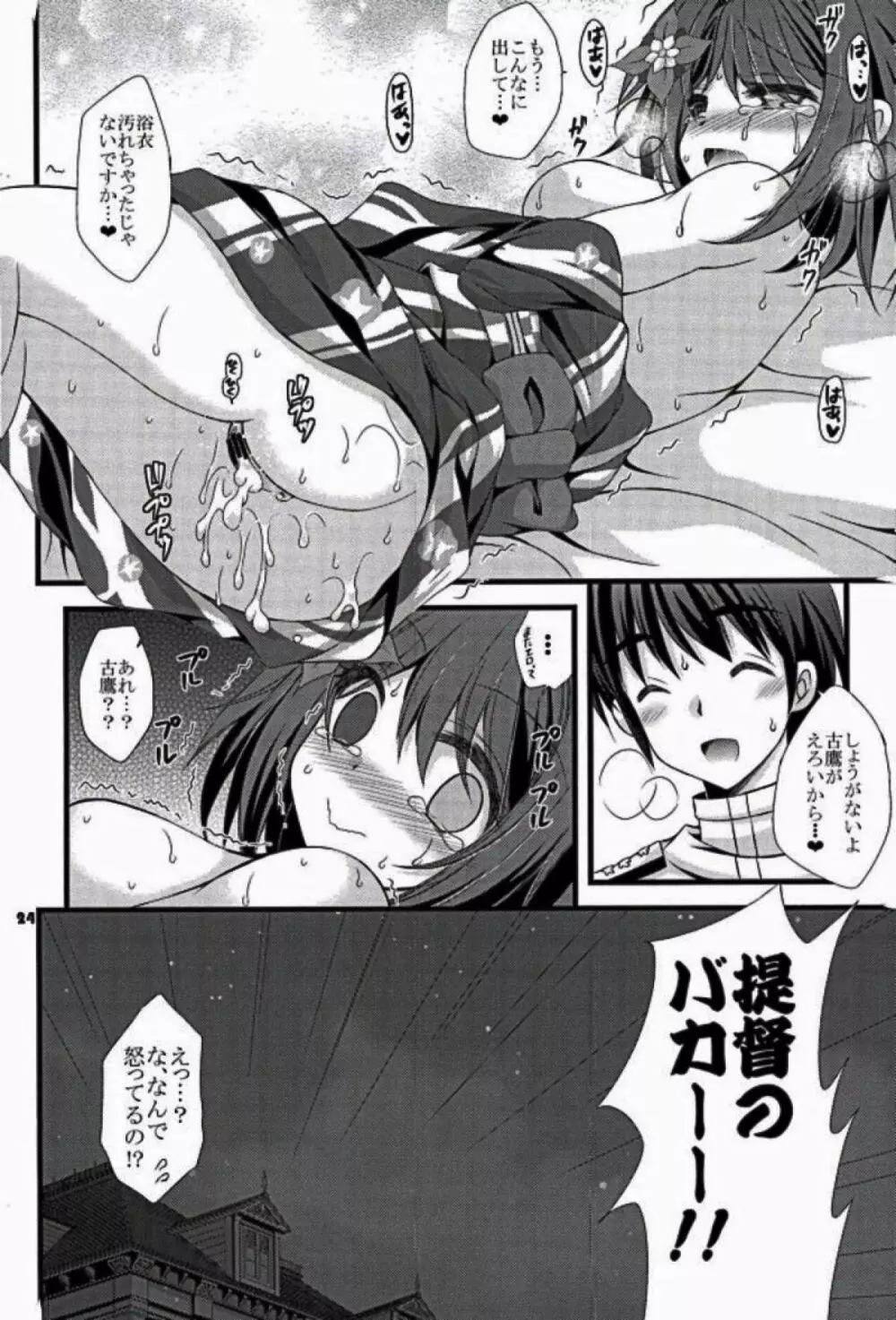 古鷹はえっちな子じゃないですよ?? - page21