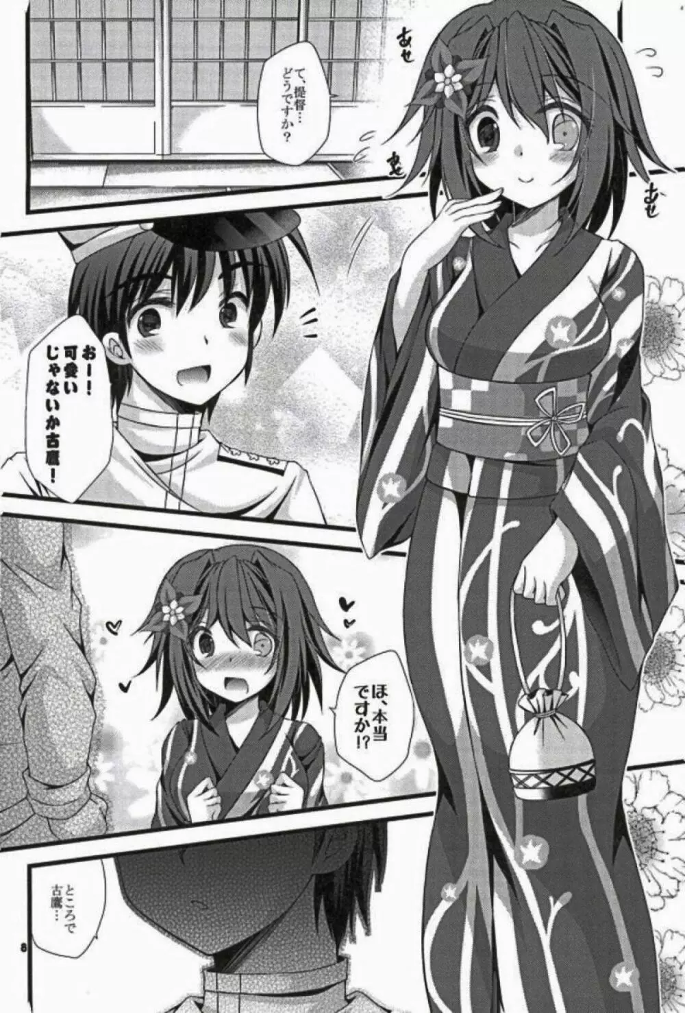 古鷹はえっちな子じゃないですよ?? - page5