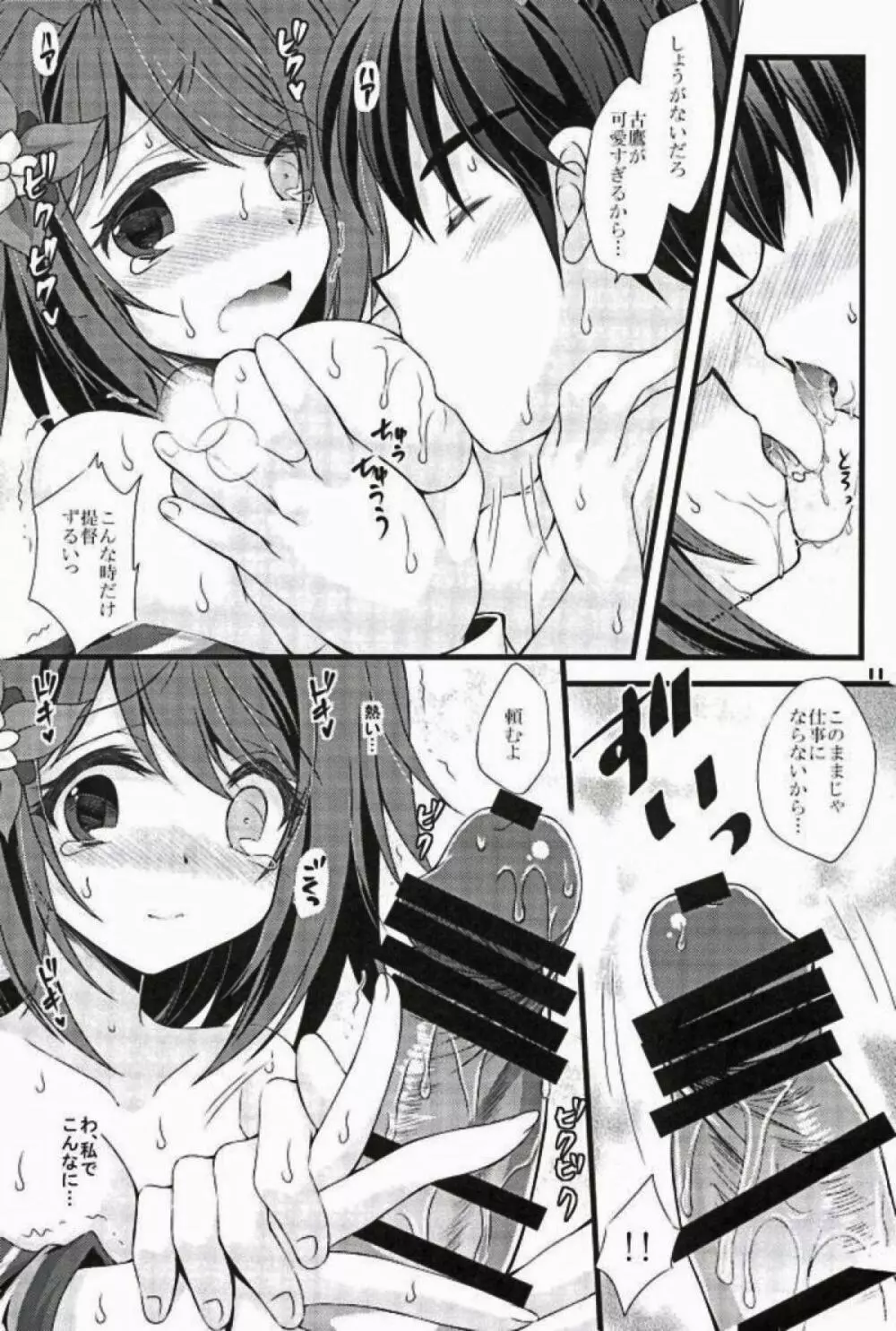 古鷹はえっちな子じゃないですよ?? - page8