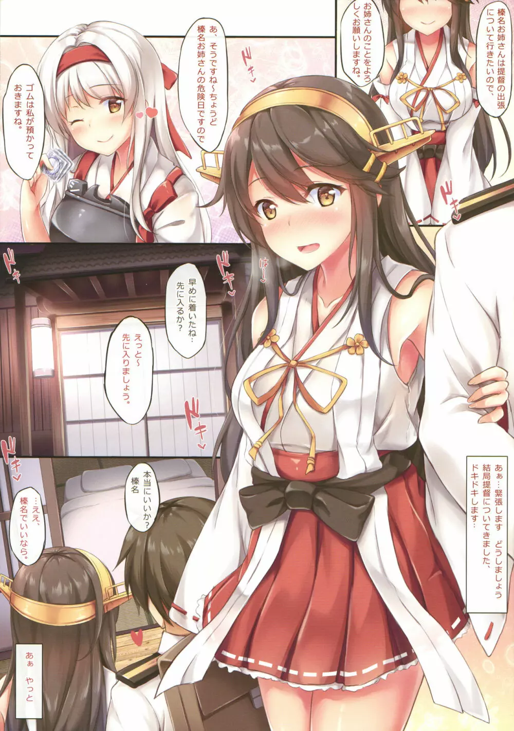 初めての榛名可愛いすぎて - page4