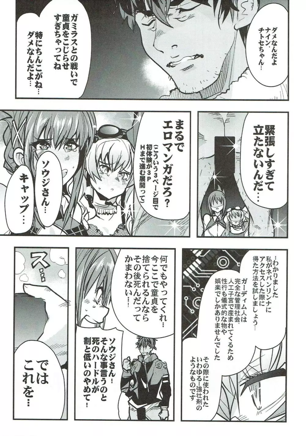 僕の私のスーパーボボッボ大戦VΩ - page5