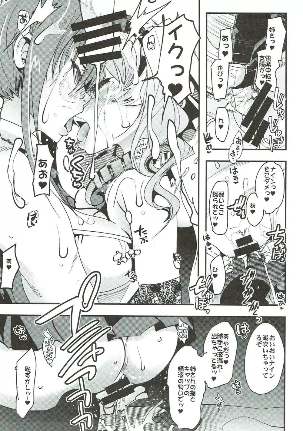 僕の私のスーパーボボッボ大戦VΩ - page9