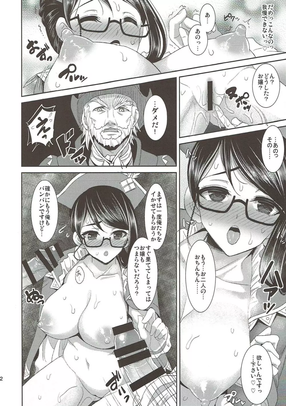 看板娘真人間化クエスト - page13