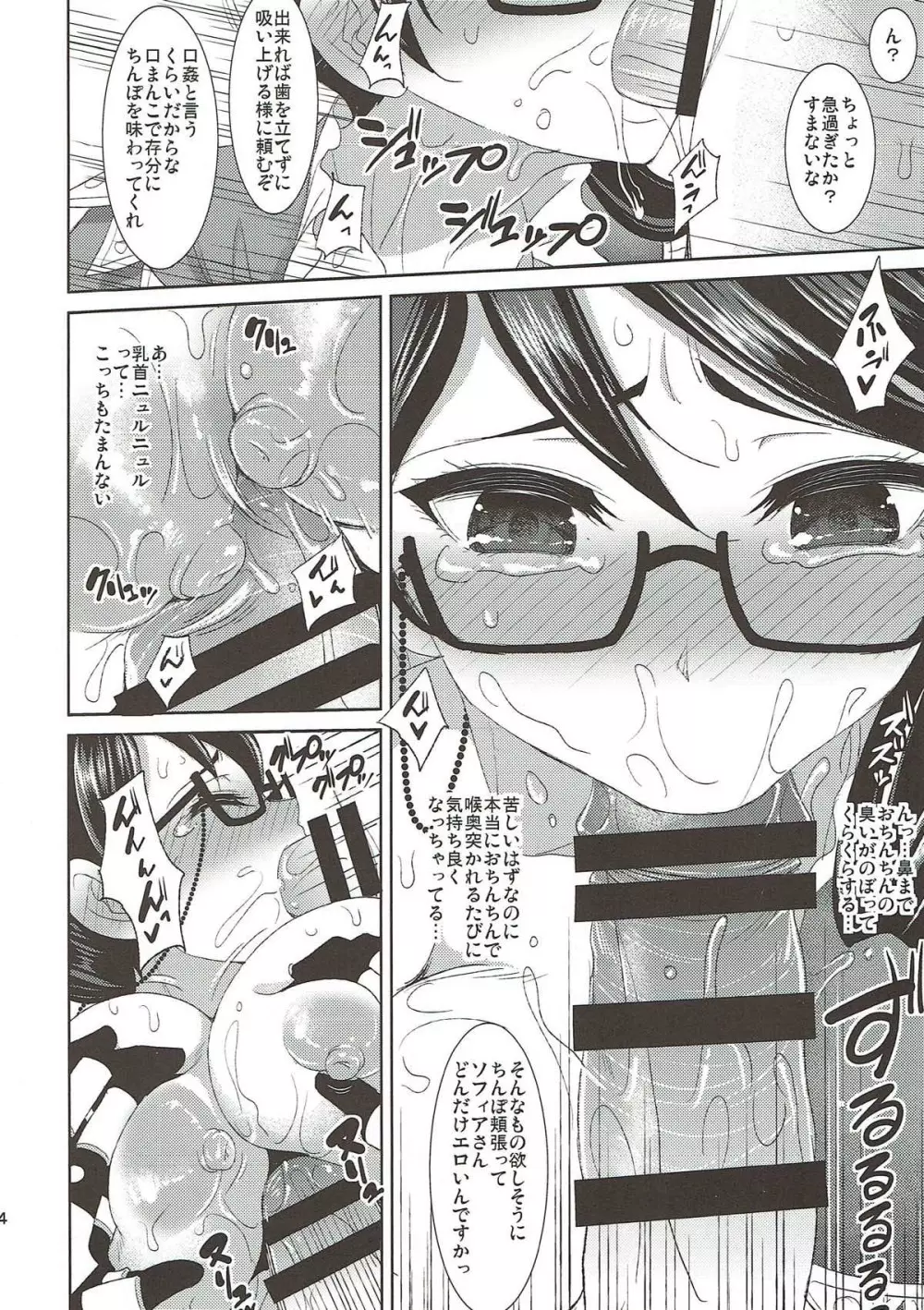 看板娘真人間化クエスト - page15