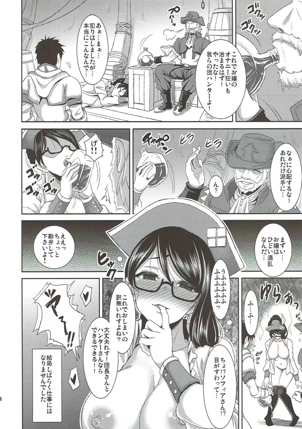 看板娘真人間化クエスト - page25