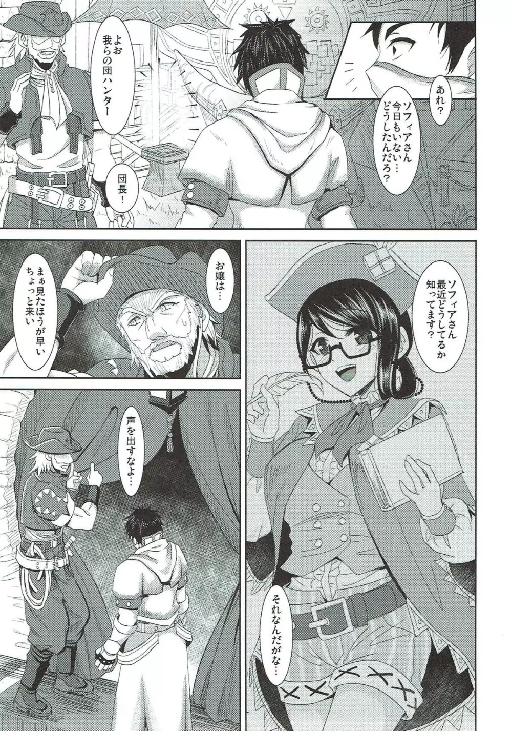 看板娘真人間化クエスト - page4