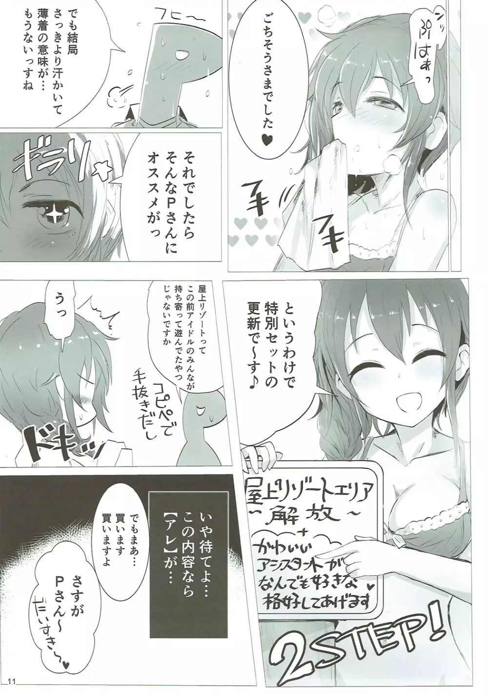 U and I キライじゃない - page10