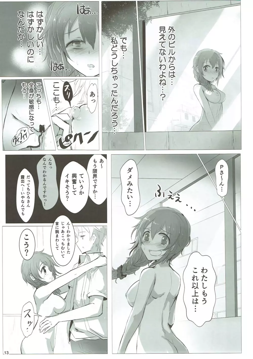 U and I キライじゃない - page12