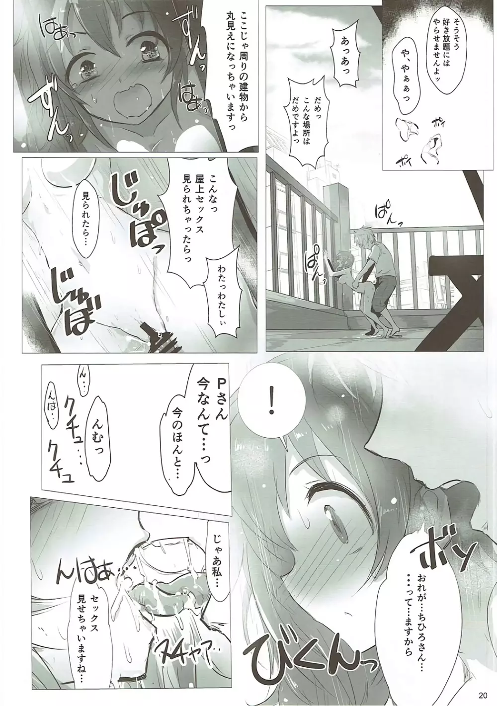 U and I キライじゃない - page19