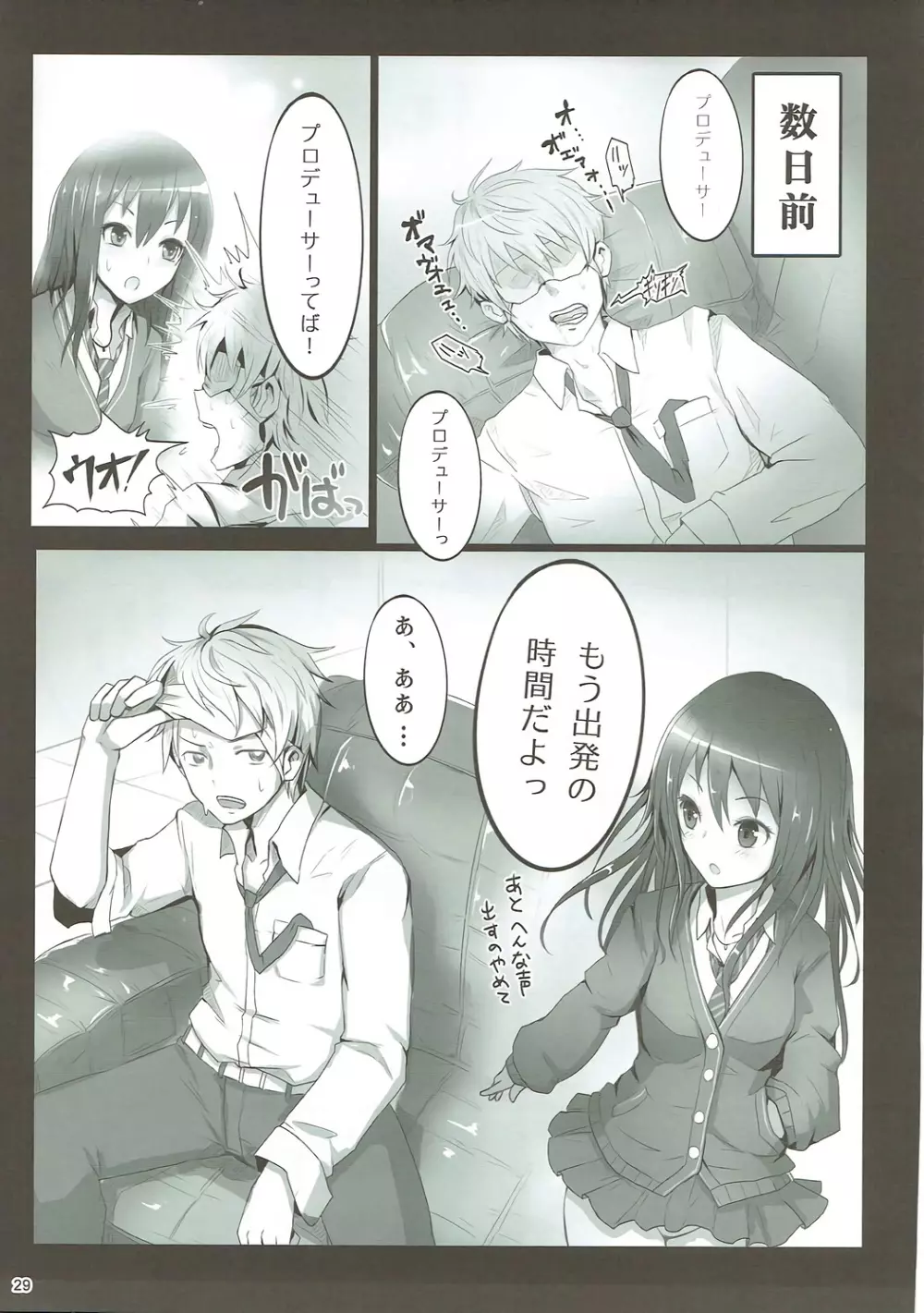 U and I キライじゃない - page28