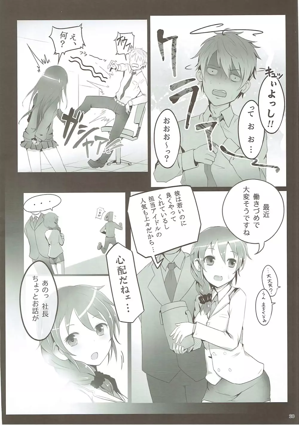 U and I キライじゃない - page29