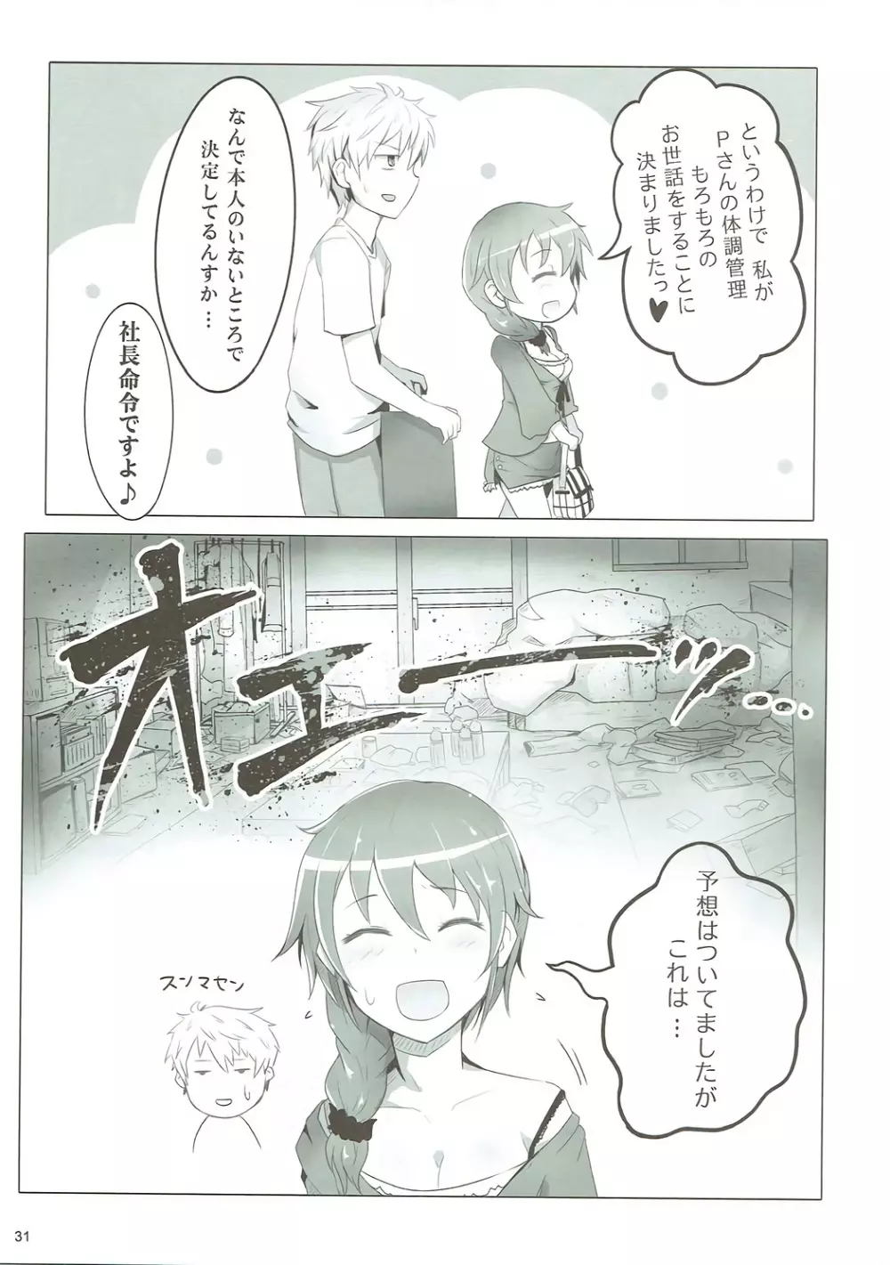 U and I キライじゃない - page30