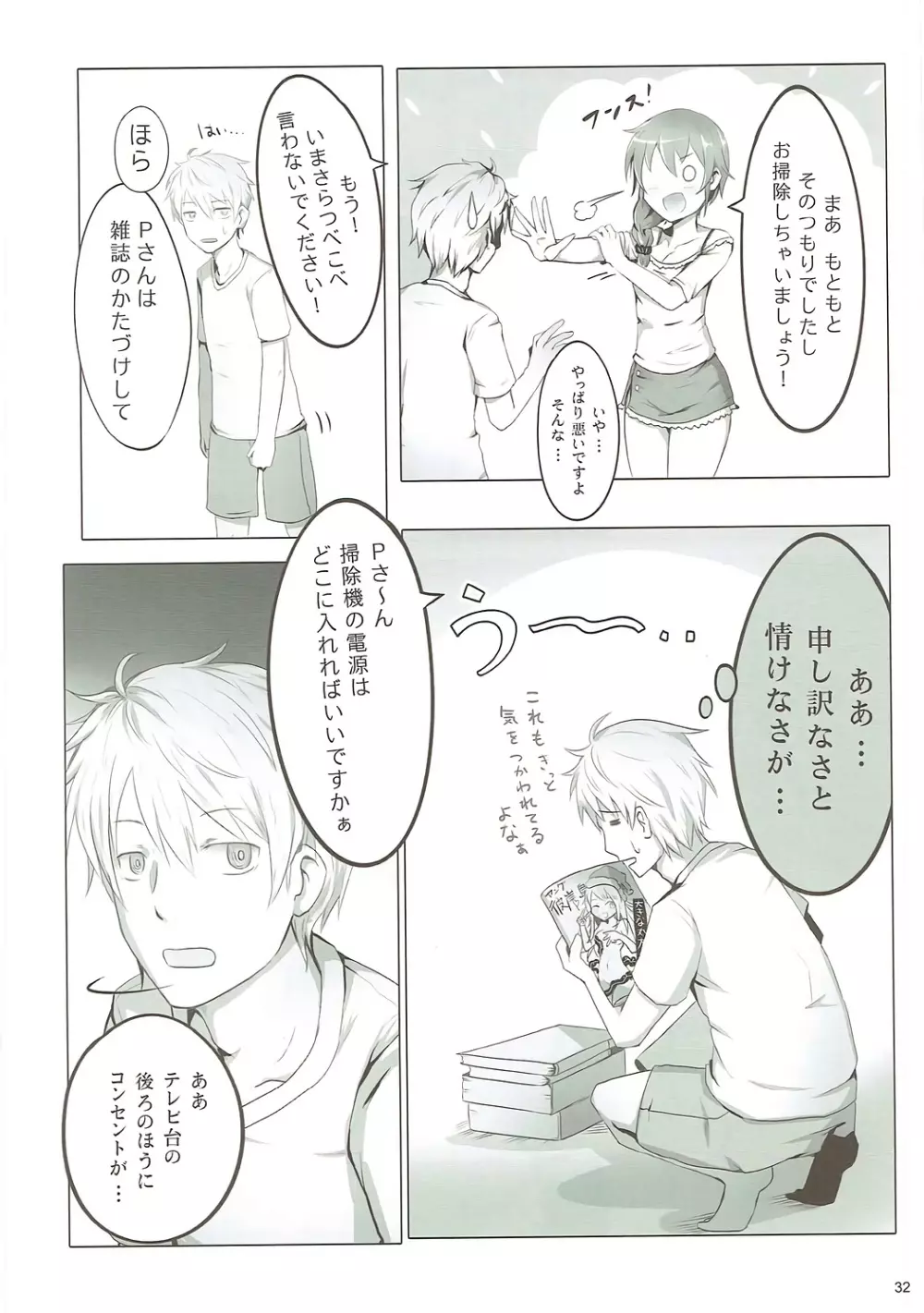 U and I キライじゃない - page31