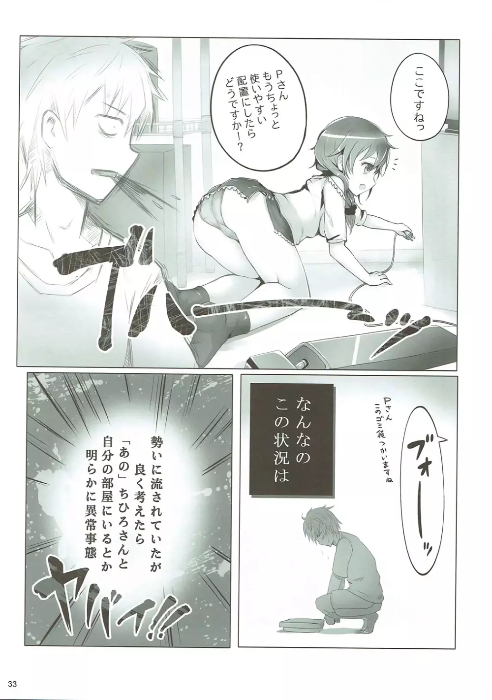 U and I キライじゃない - page32
