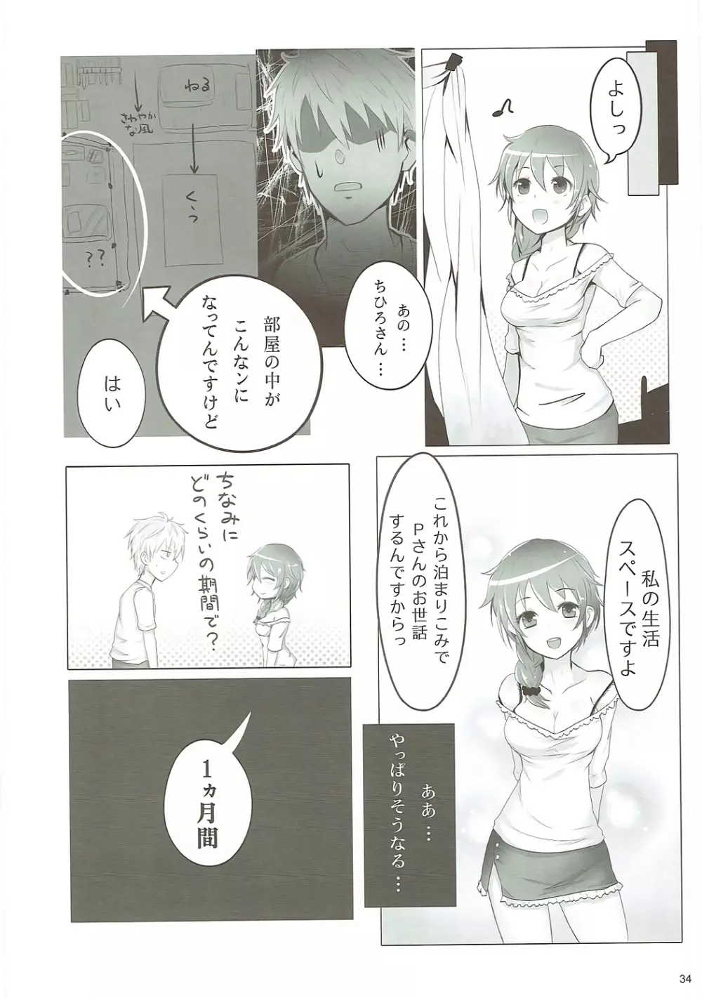 U and I キライじゃない - page33