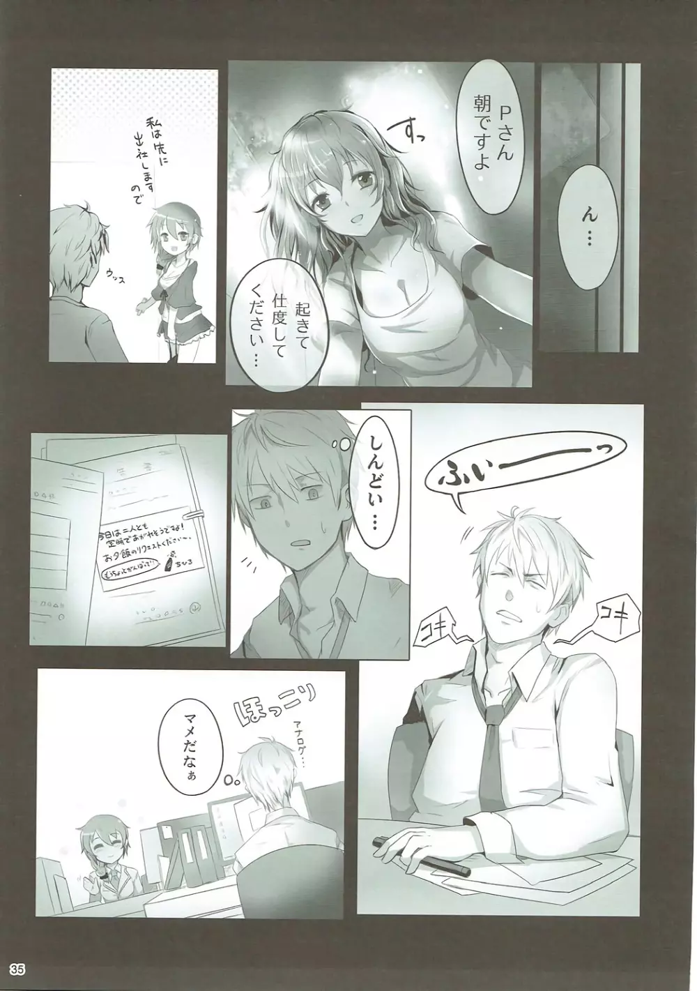 U and I キライじゃない - page34