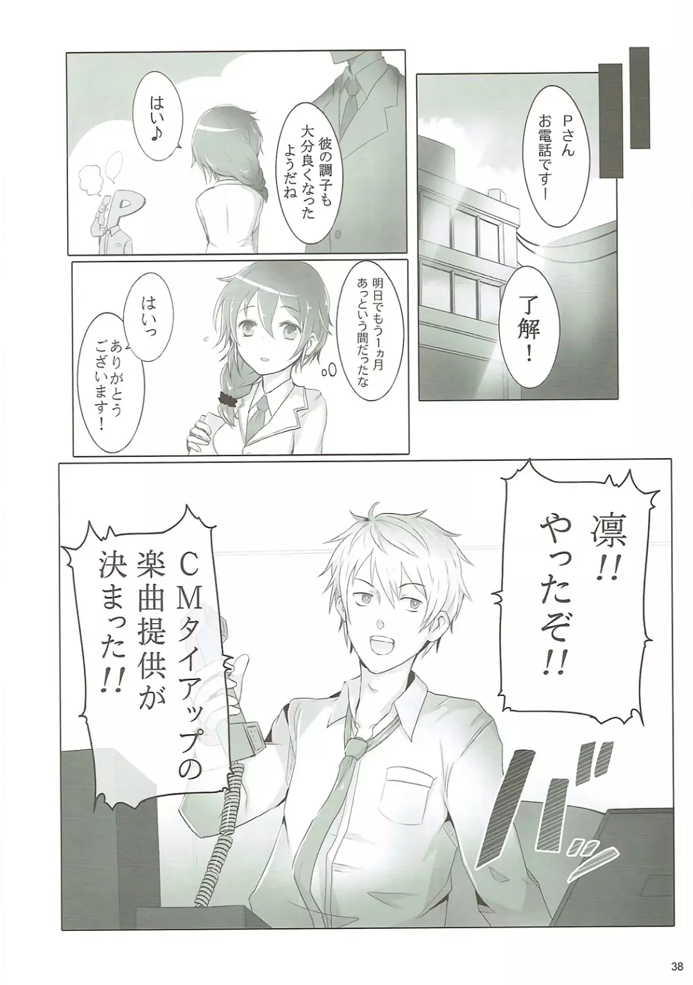 U and I キライじゃない - page37