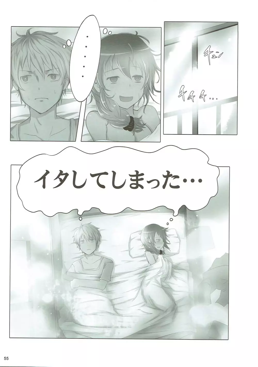 U and I キライじゃない - page54