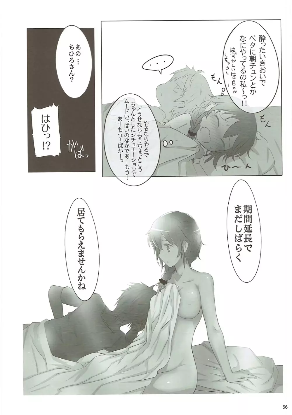 U and I キライじゃない - page55