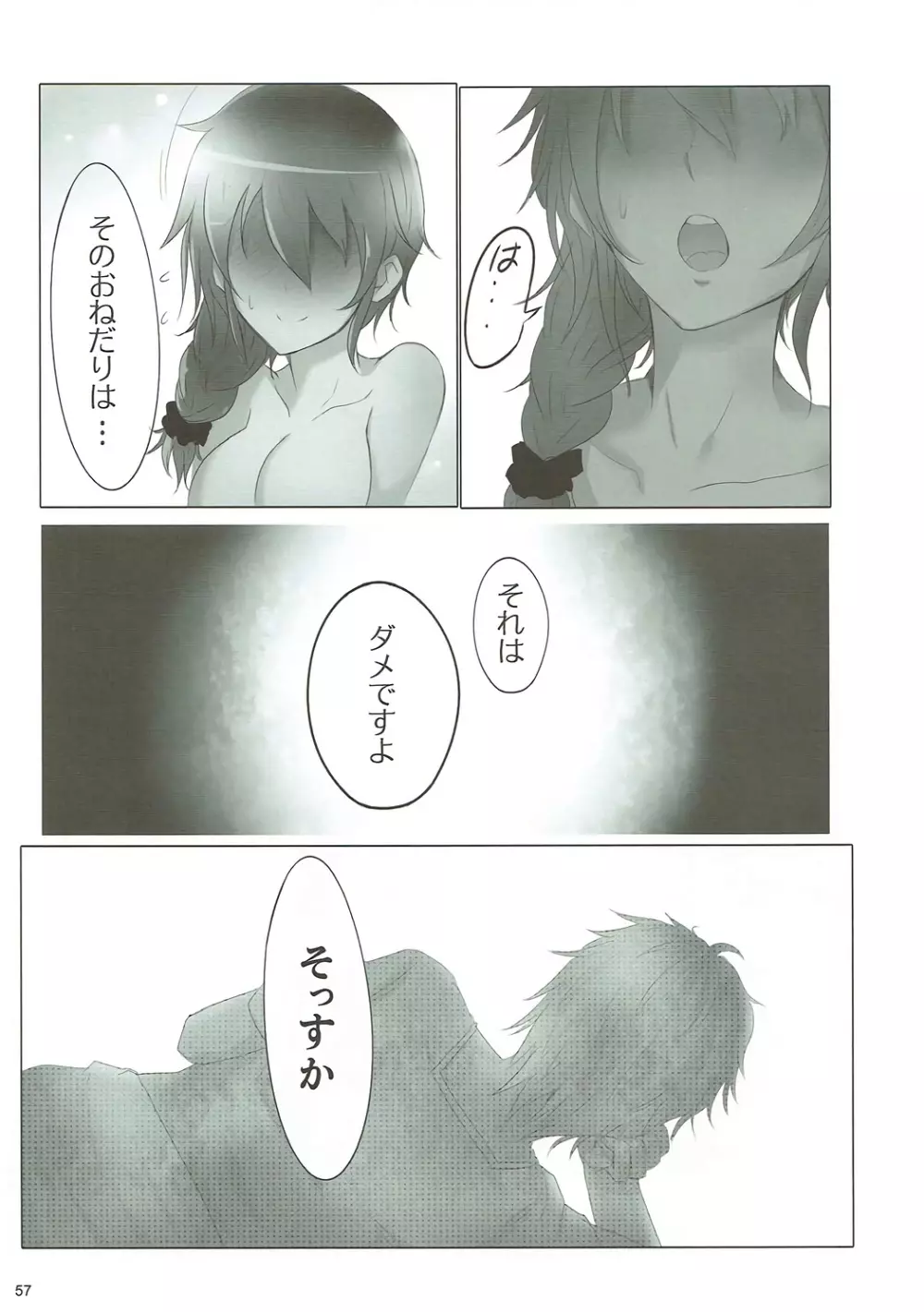 U and I キライじゃない - page56