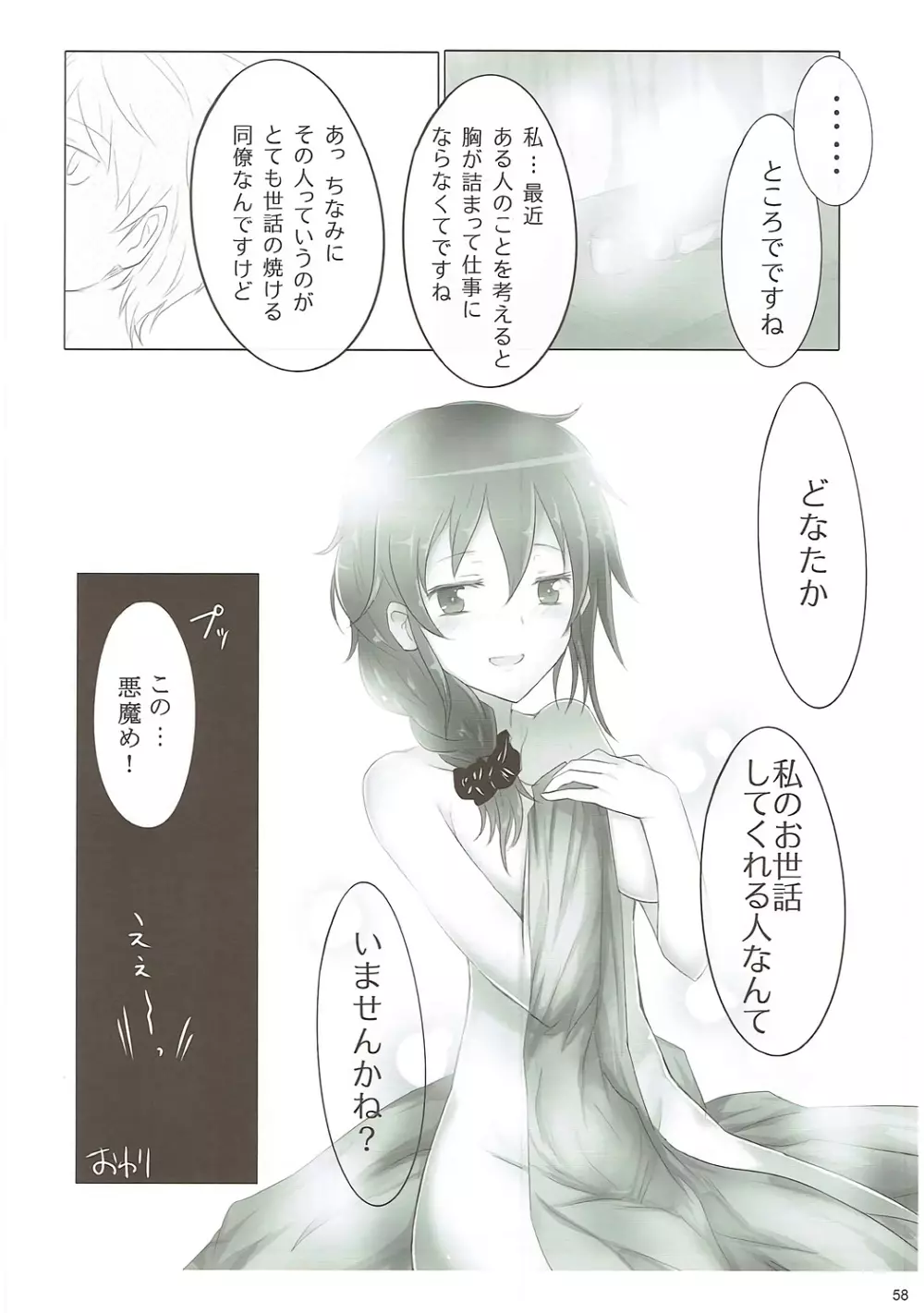 U and I キライじゃない - page57