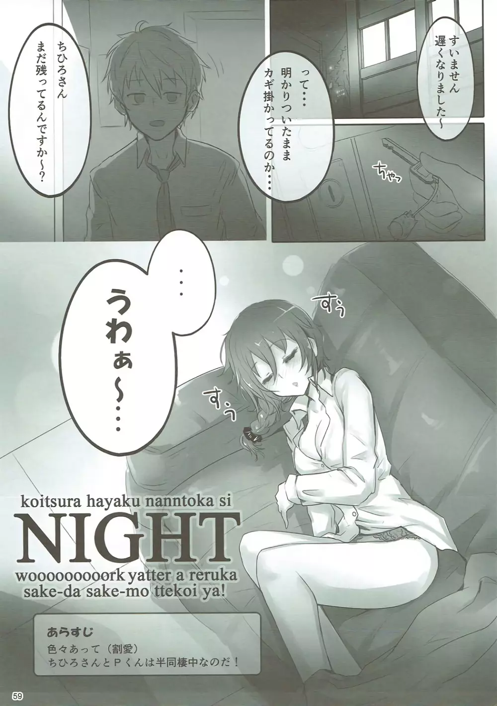 U and I キライじゃない - page58