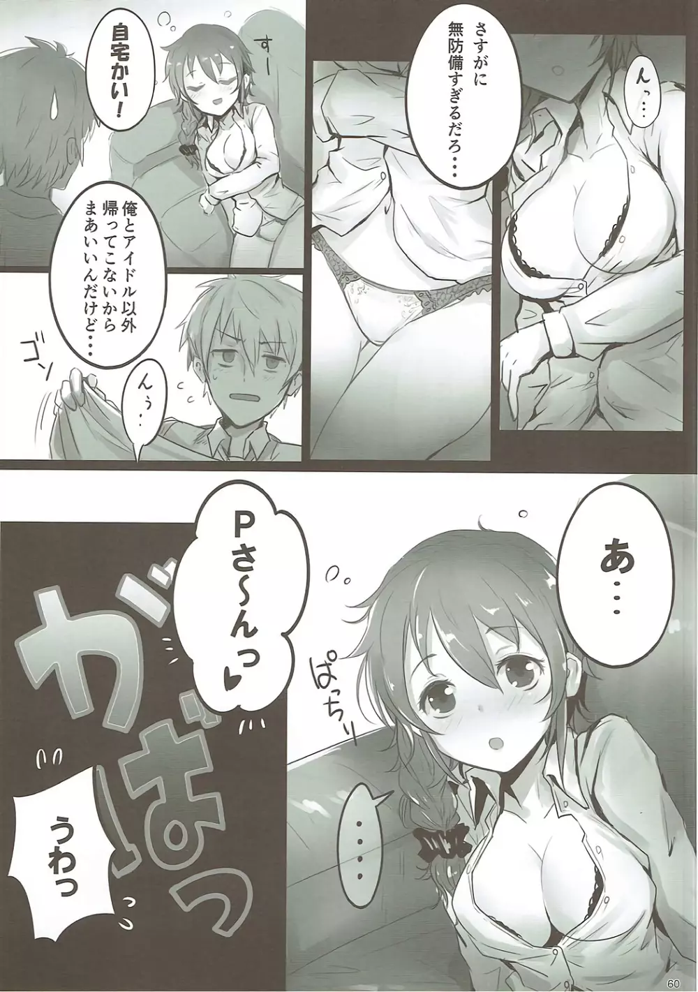 U and I キライじゃない - page59