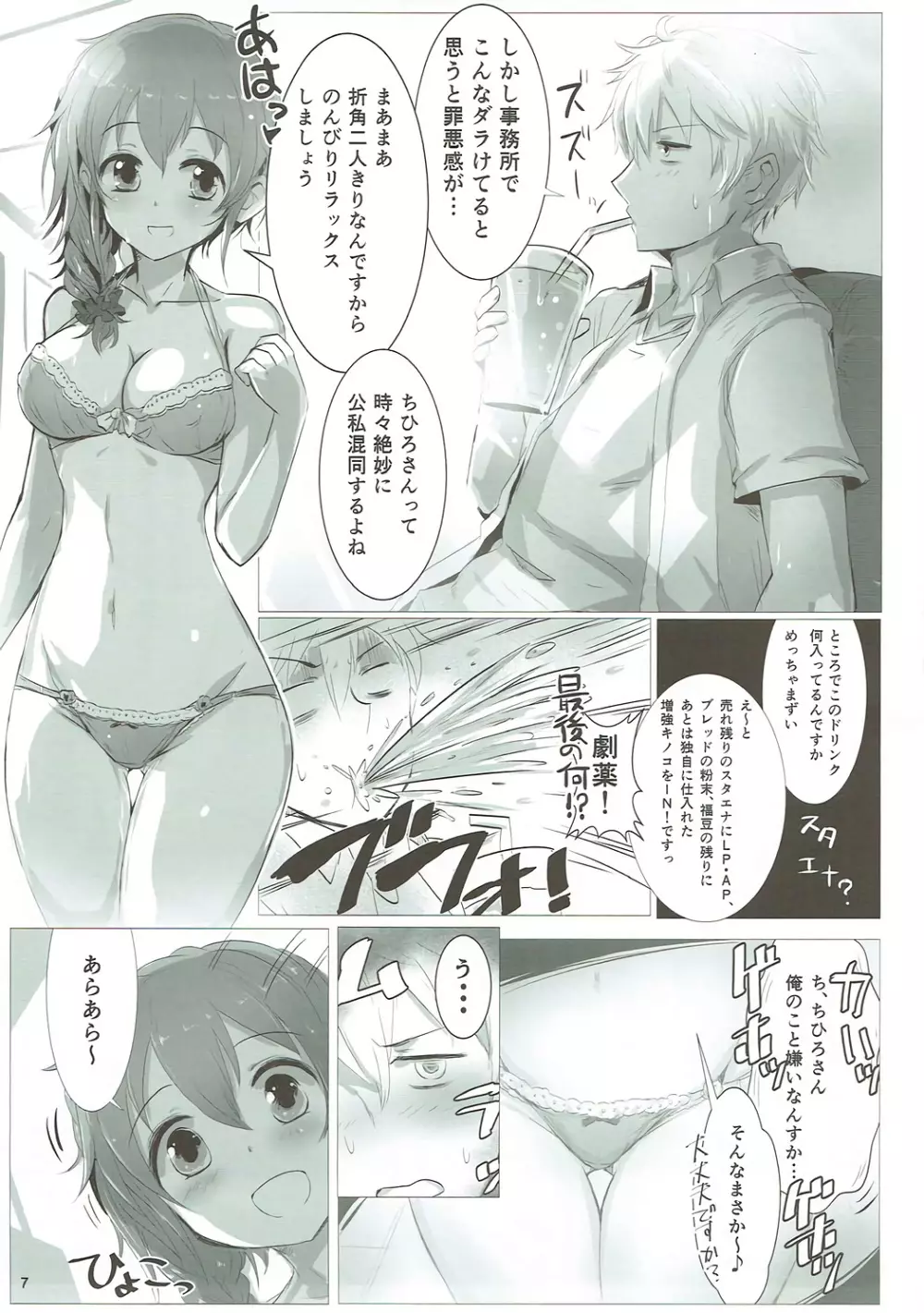 U and I キライじゃない - page6
