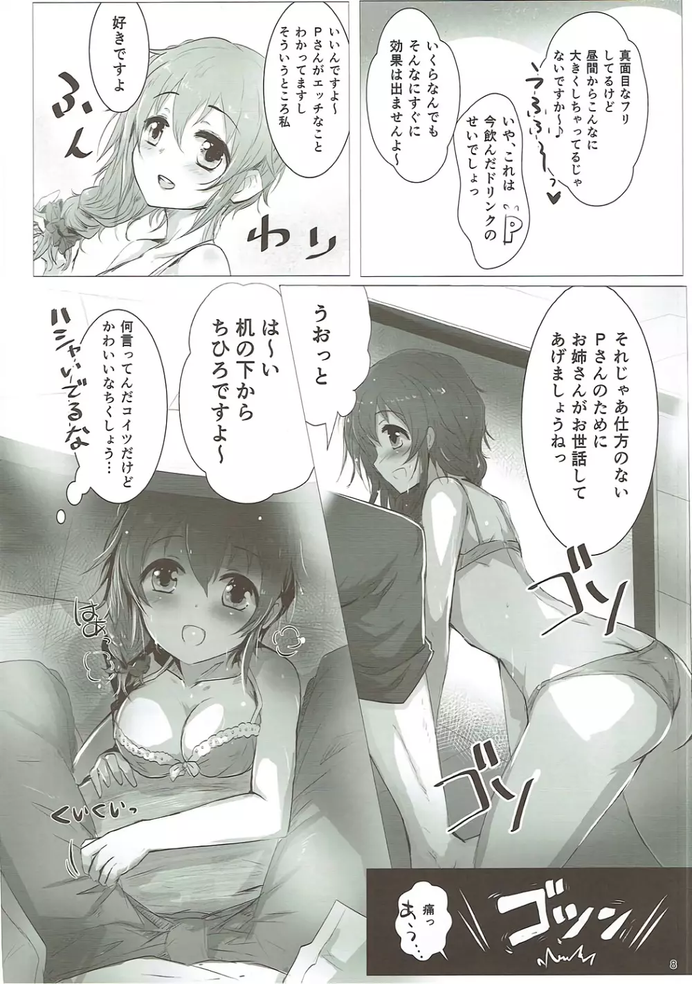 U and I キライじゃない - page7
