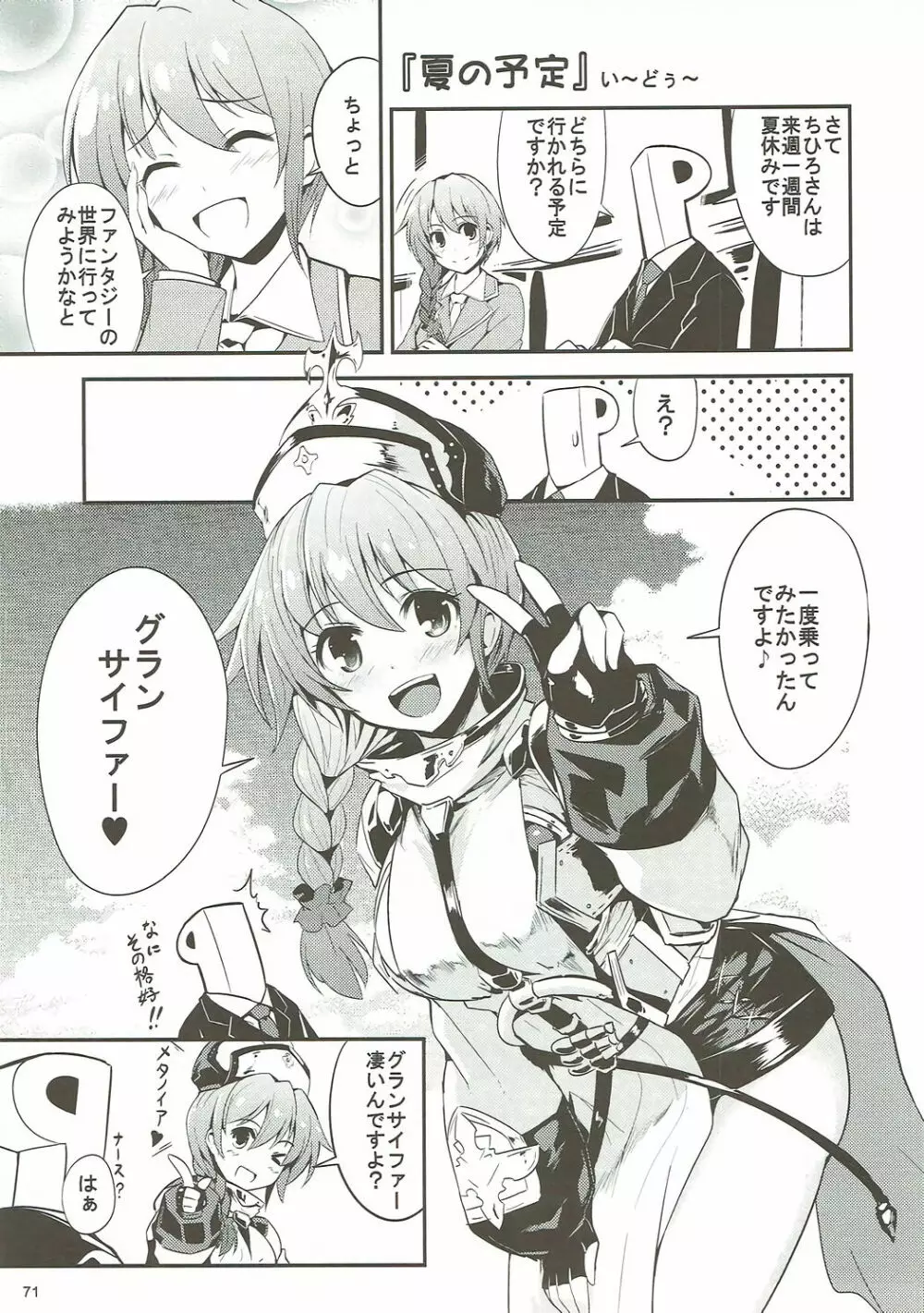U and I キライじゃない - page70