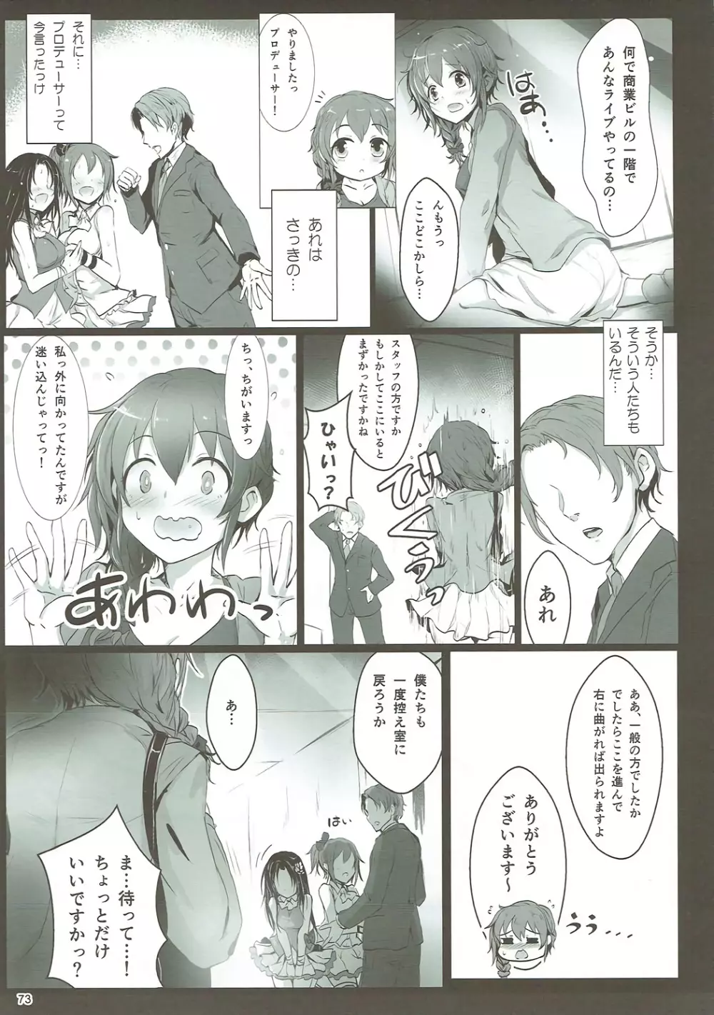 U and I キライじゃない - page72