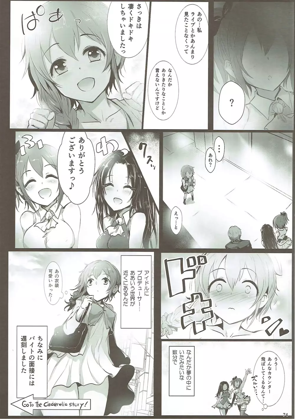 U and I キライじゃない - page73