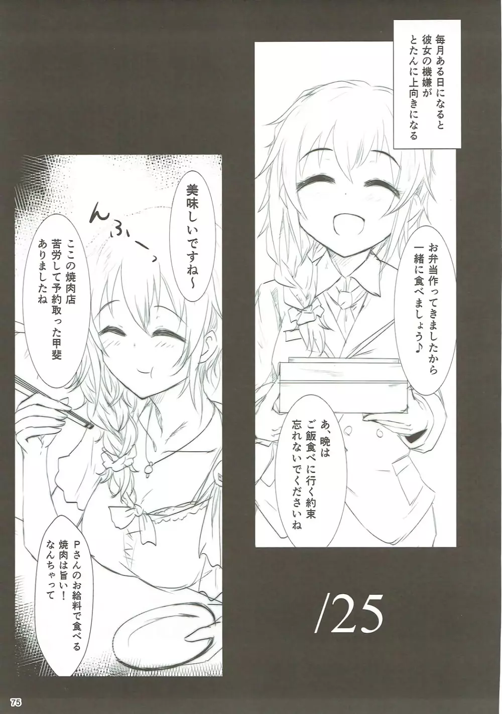 U and I キライじゃない - page74