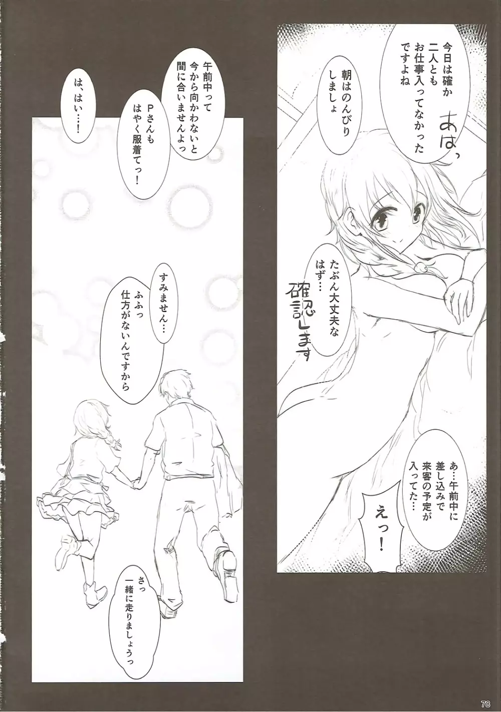 U and I キライじゃない - page77